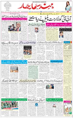 The Daily Hindsamachar Chandigarh