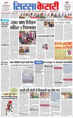 Haryana Sirsa kesari