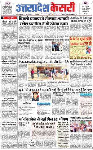  Uttar Pradesh kesari