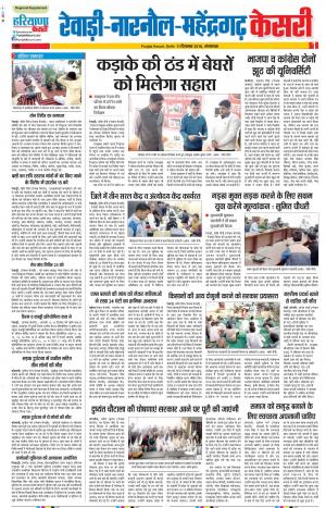 11-12-2018 | Punjab Kesari Rewari