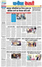 Panipat - Punjab Kesari