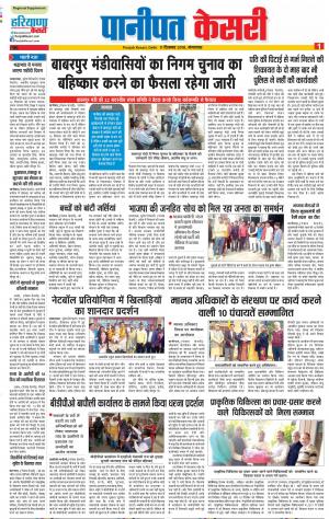 11-12-2018 | Punjab Kesari Panipat