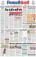 Punjab kesari / Haryana Bhiwani kesari