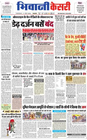 Punjab kesari / Haryana Bhiwani kesari