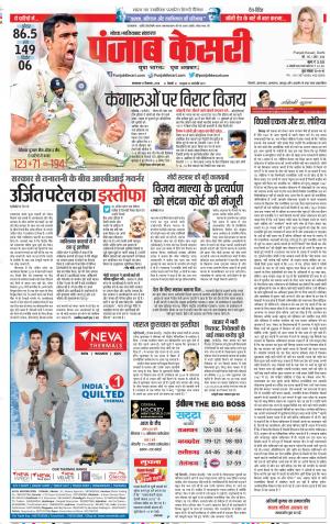 11-12-2018 | Punjab Kesari Noida