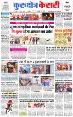 Punjab kesari / Haryana kurukshetra kesari
