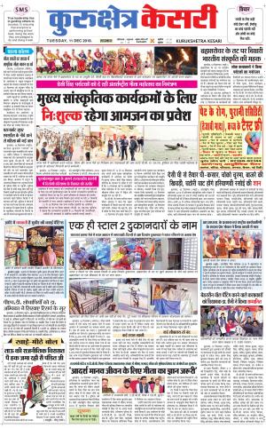 Punjab kesari / Haryana kurukshetra kesari