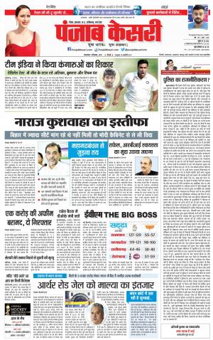 11-12-2018 | Punjab Kesari Madhya Pradesh Main