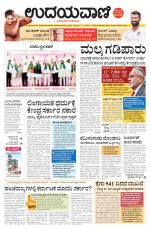 Davanagere Edition