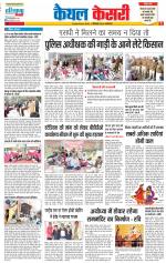 Kaithal - Punjab Kesari