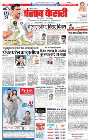 11-12-2018 | Punjab Kesari Karnal