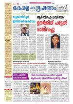 Keralabhooshanam (Thiruvalla Edition)