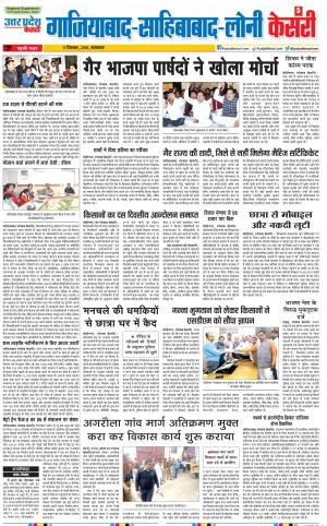 11-12-2018 | Punjab Kesari Ghaziabad