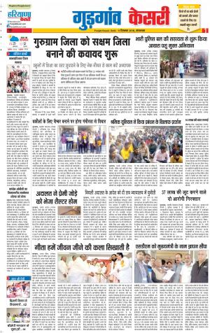 11-12-2018 | Punjab Kesari Gurugram