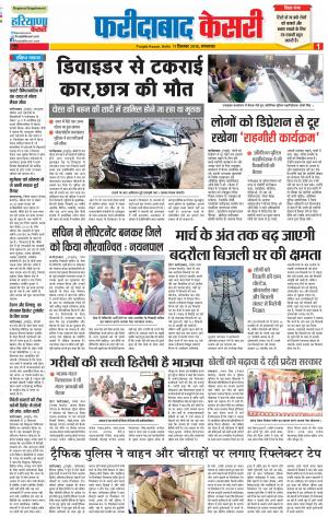 11-12-2018 | Punjab Kesari Faridabad