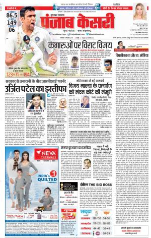 11-12-2018 | Punjab Kesari Bijnor