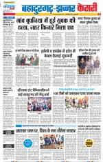 Bahadurgarh - Punjab Kesari