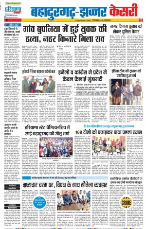 11-12-2018 | Punjab Kesari Bahadurgarh