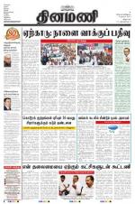 Dinamani - Villupuram