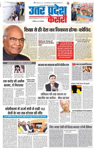 11-12-2018 | Punjab Kesari Aligarh