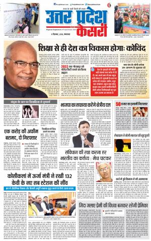 11-12-2018 | Punjab Kesari Muzzafar Nagar