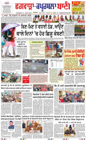  Kapurthala- Phagwara Bani