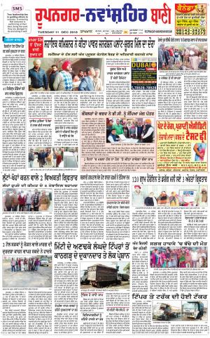  Roopnagar- Shaheed Bhagat Singh Nagar Bani