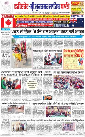  Faridkot - Sri Muktsar Sahib Bani