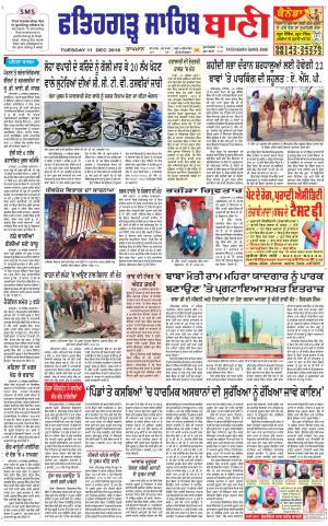  Fatehgarh Sahib Bani