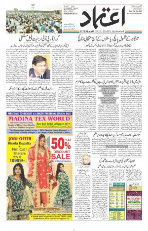 Etemaad Daily 11th December 2018 Epaper