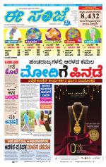 eESANJE :  Hubli -Dharwad 