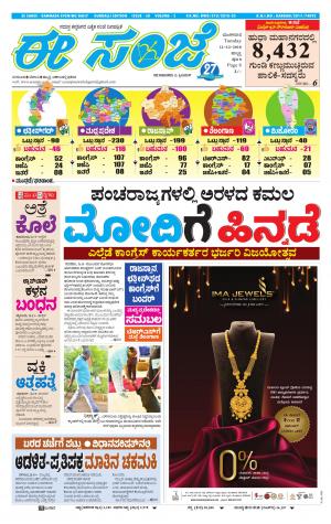 eESANJE : Hubli -Dharwad (11-12-2018)