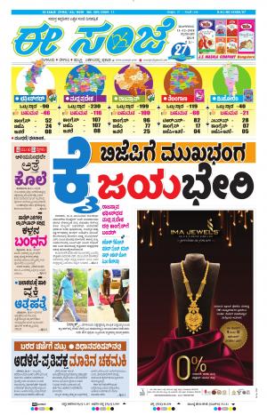 Tumakuru / Mysuru (11-12-2018)