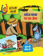 iNTELLYJELLY- खोजयात्रा पर सर जेफ़- मजेदार रोचक तथ्य