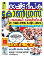 Rashtradeepika Kannur