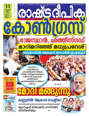 kannur11-12-2018