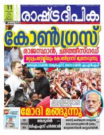 Rashtradeepika Kozhikode