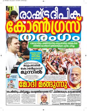 kottayam11-12-2018