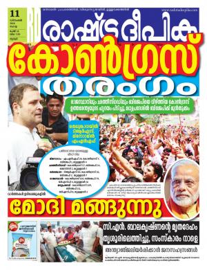 palakkad11-12-2018
