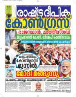 Rashtradeepika Alappuzha