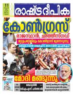 Rashtradeepika Malappuram 