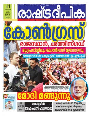 malappuram11-12-2018