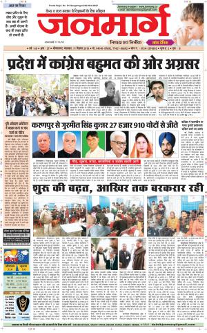 Dainik janmarg 11 dEc 2018