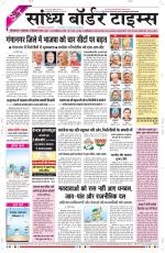 Sandhya Border Times, Sri Ganganagar