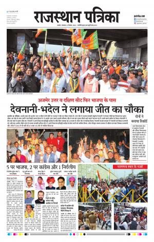 Rajasthan Patrika Ajmer
