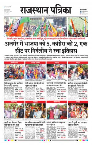 Rajasthan Patrika Ajmer