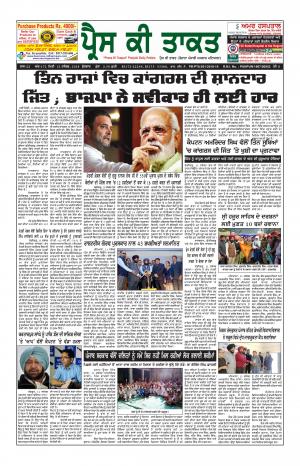 Press Ki Taquat (Daily Punjabi Newspaper)