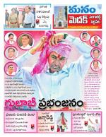 Medak/Sangareddy/Siddipeta