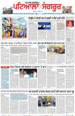 Punjabi Tribune (Patiala-Sangrur)