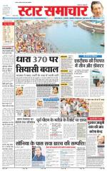 Star Samachar Satna